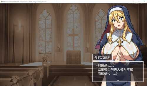 为修女艾丽斯而响起的钟声 AI汉化版