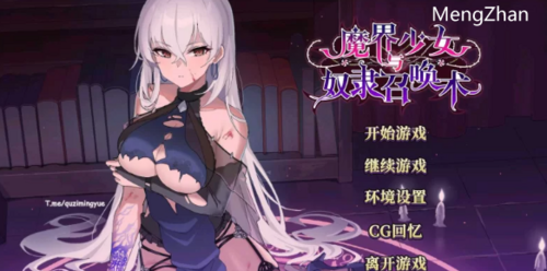 【养成互动SLG/中文/动态】魔界少女与奴隶召唤术【pc】