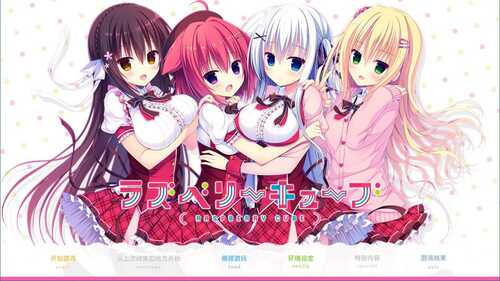 PC/galgame/[官方中文]树莓立方体-ラズベリーキューブ
