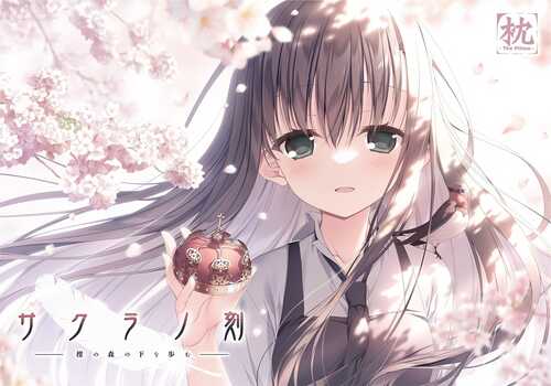 PC/ADV/樱之刻-在樱花之森下漫步- サクラノ刻 -櫻の森の下を歩む  精翻汉化版 v1.11