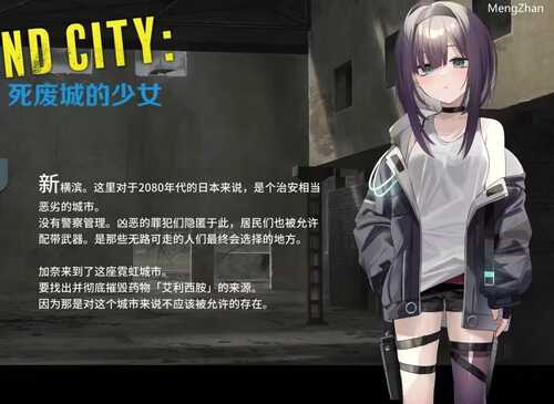 【RPG/Rougelite/DBG/官中步兵/动态/cv】退廃の街の少女