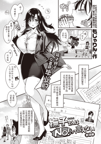 撫子さんはNO! 中文《1-7》