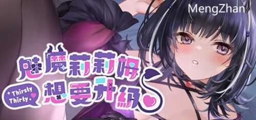 PC/SLG/魅魔莉莉姆想要升级♥️ /STEAM官方中文