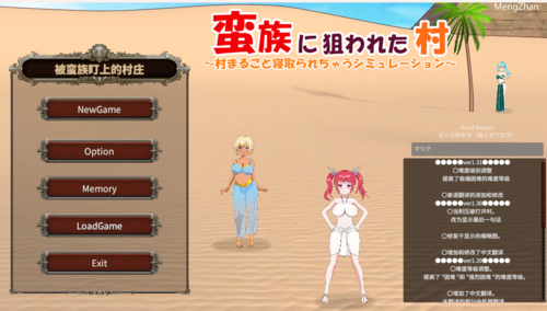 【SLG/汉化/NTR】【毛ガニ研究室】被满族盯上的村庄（全cg存档/574m）