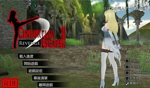 【动作ACT/H版无双割草/3D作品/全动态】仙境逃亡2:复仇（シンデレラ・エスケープ2 Revenge）最终版 STEAM官中+DLC【2.30GB】