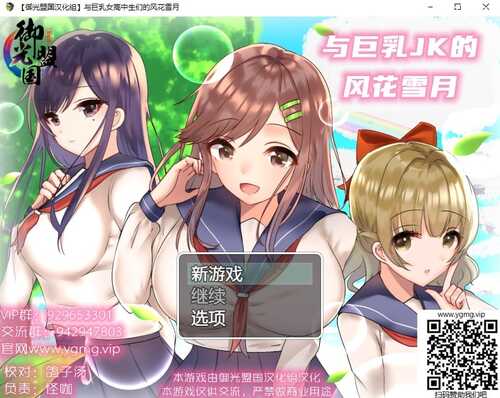 和巨汝JK们的风花雪月（JK達と恋愛したりHしたりして高校生活を送るゲーム）
