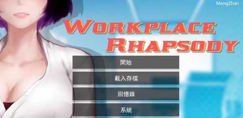 PC/SLG/职场狂想曲/v2.010 官方中文版 + 海滩DLC