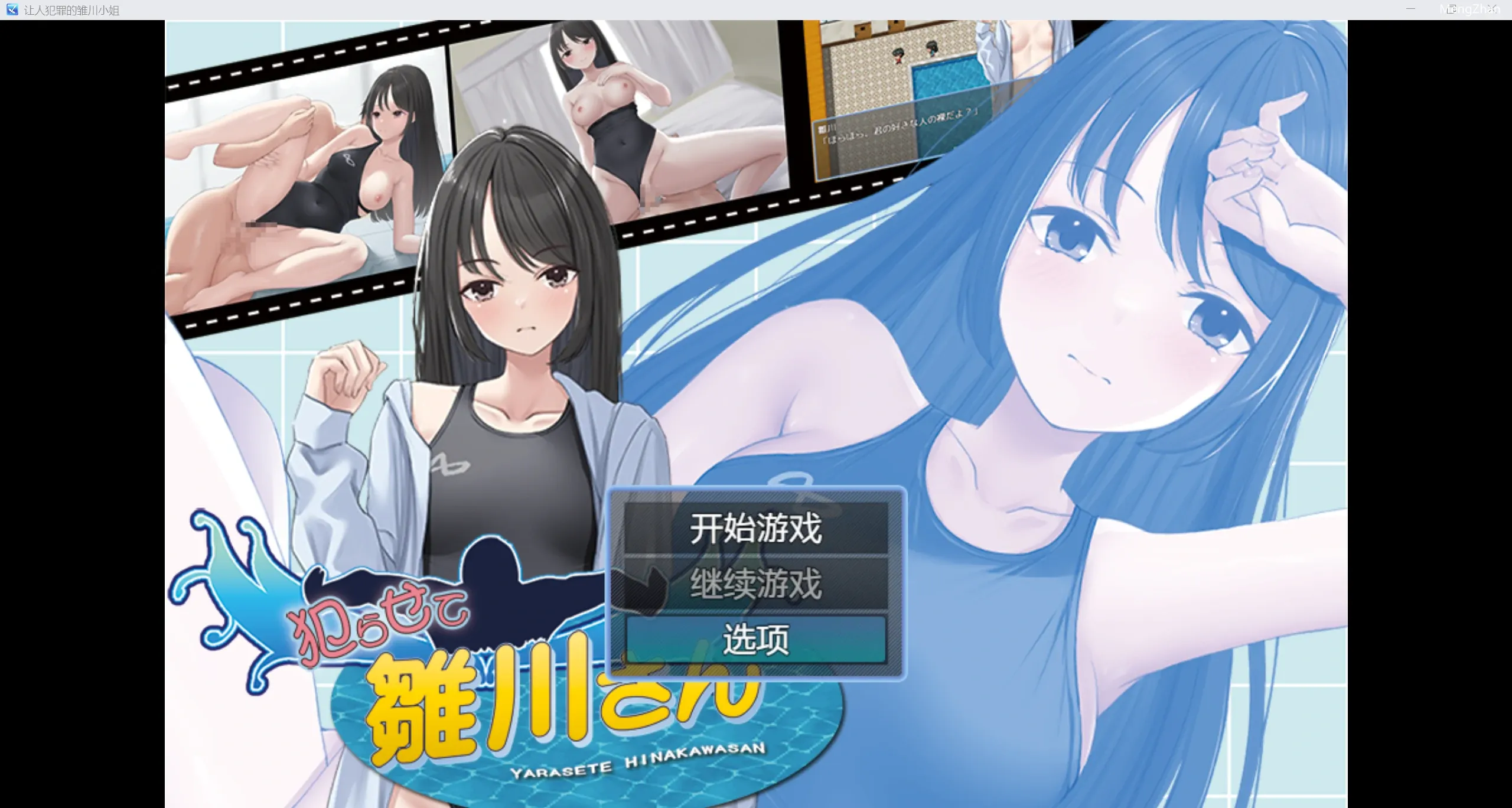【日系RPG/2D】让人想犯罪的雏川同学 【PC/285m】