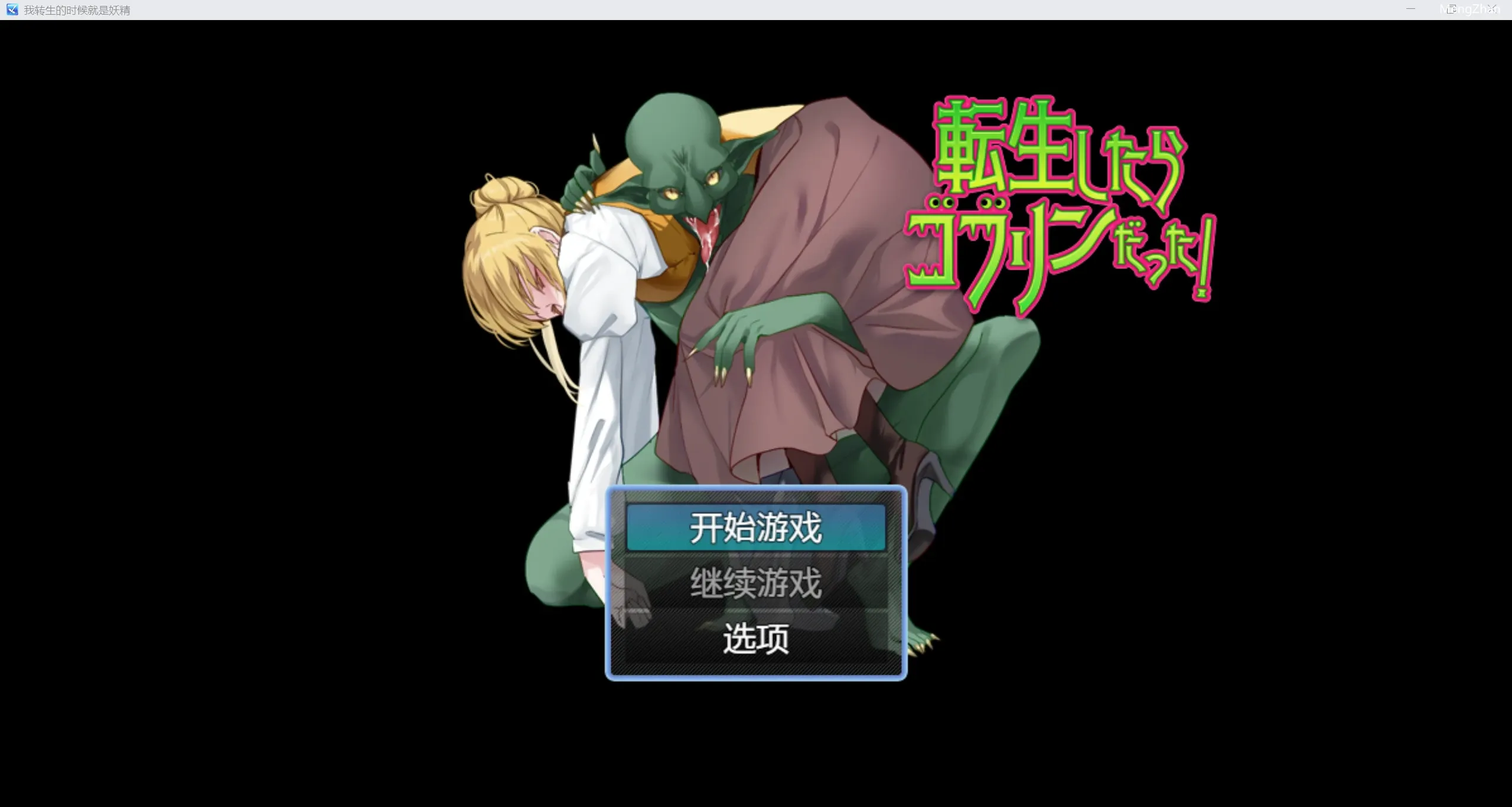 【日系RPG/2D】我转生的时候就是妖精！【PC+安卓/551m】