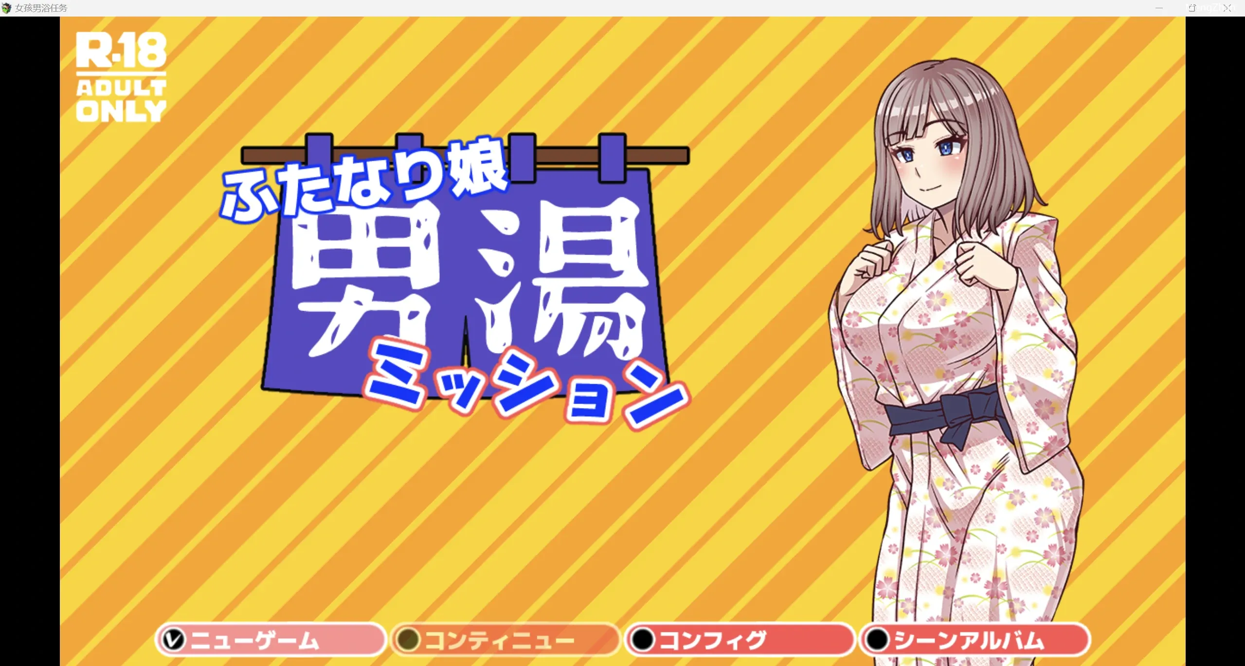 【日系RPG/扶她】女孩男浴任务 【PC+安卓/564m】