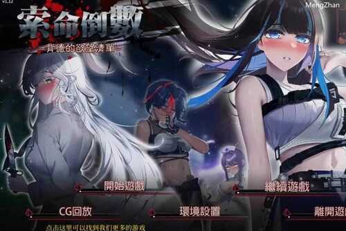 索命倒数-背德的欲望清单 ［安卓］