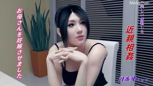 【3D/全彩/度盘】代父亲妊娠母親+美義母の浸透
