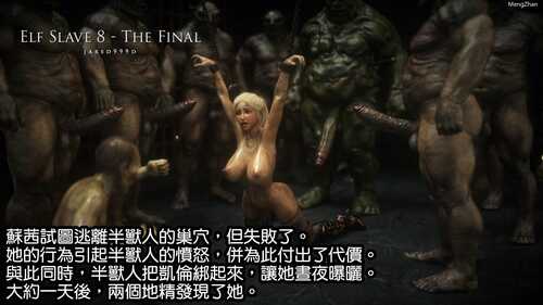 【3D/全彩/度盘】精靈奴隸01-08