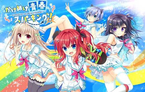 【新作ADV/官中/纯爱】[SAGA PLANETS] かけぬけ★青春スパーキング！ 多国語版（7.22g）