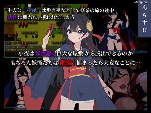 PC//彷徨巫女传~小夜逃脱记/-第2张图片-萌站 PC//彷徨巫女传~小夜逃脱记/-第2张图片-萌站