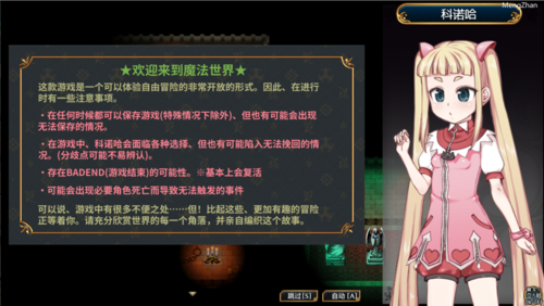 魔法少女科诺哈【汉化版】