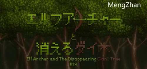 PC/ACT/ 精灵弓箭手与消失的大树- R18 v1.1/STEAM官方中文【简+繁】