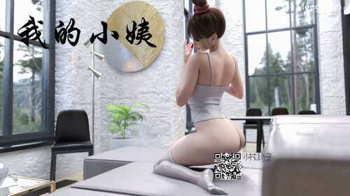 【3D/度盘/全彩】我和小姨