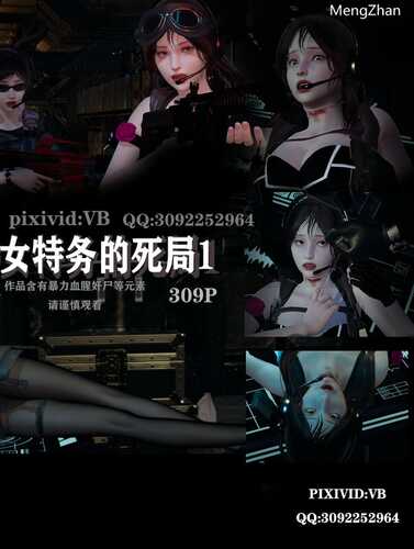 【3D/度盘/全彩】女特務的死局+捜査官の死体01-05(完)