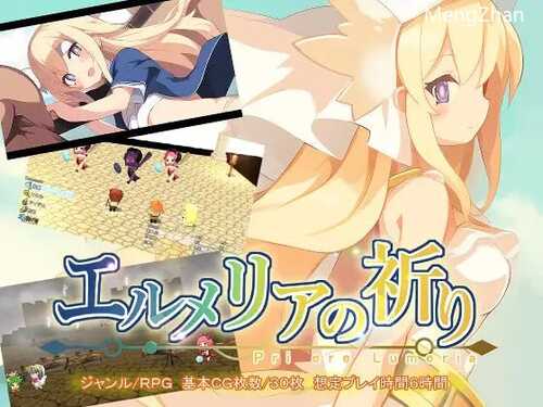 PC/RPG/埃尔梅里亚的祈祷/v1.01 汉化版