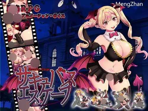 [なぎや本舗]サキュバスエスケープ[BD][日文][526MB]