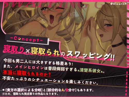 [自购][RJ01260527]【スワッピングXオホ声】格差スワッピング!!~病弱清楚系彼女xギャル幼馴染交換編~[百度][3.06GB]