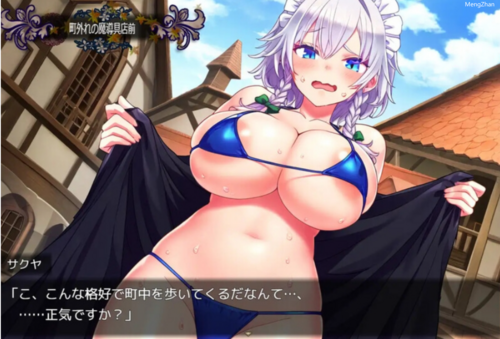 【RPG/PC+安卓】召唤到异世界的咲夜小姐为涩老头提供服务的故事  Al汉化