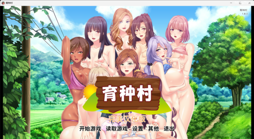 育种村【PC，汉化，全巨乳】