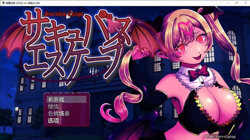 PC/RPG/魅魔逃脱 /汉化版