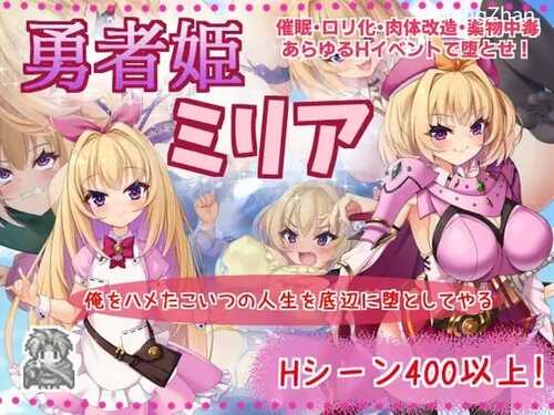 PC/RPG/勇者姬：米莉亚  #勇者姫/v1.04 官方中文步兵版