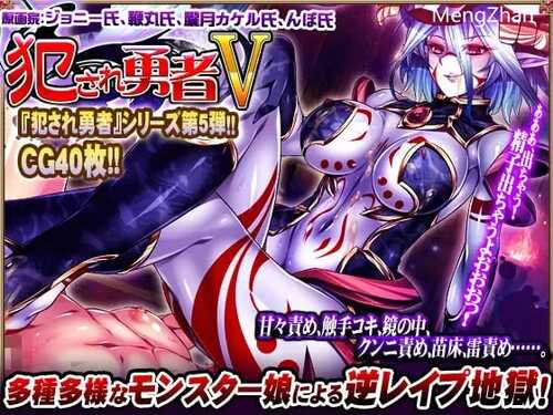 PC/RPG/#犯され勇者V/黑猫汉化版