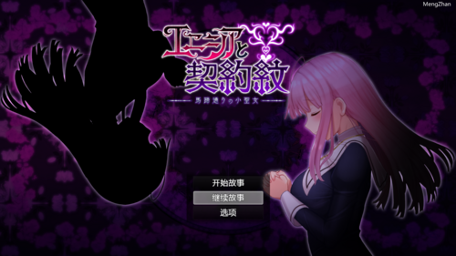 艾妮西娅与契约纹章 V1.10 AI精翻汉化步兵版+存档