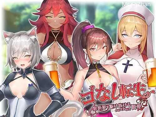PC/SLG/无GO转生〜穿梭异世界就是如此简单/官方中文版