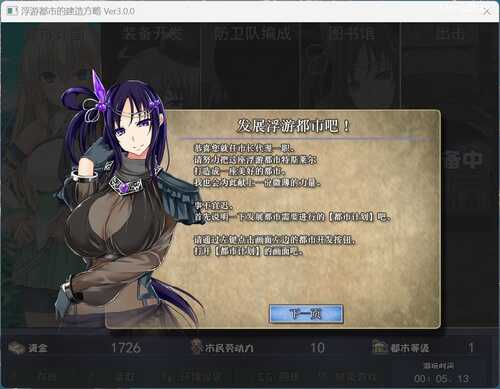 【精品经营SLG/中文】浮游都市的建成方法V1.01【pc】