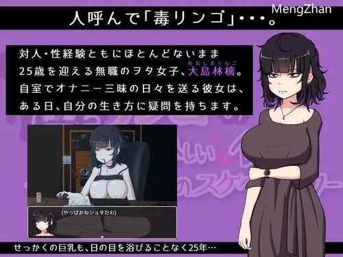 PC/RPG/毒苹果的美味食用方法/汉化版