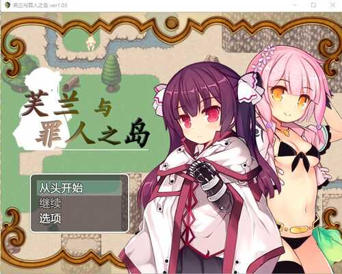 [RPG/中文] 芙兰和罪人之岛 V1.03 PC+安卓DL官方中文版+附攻略