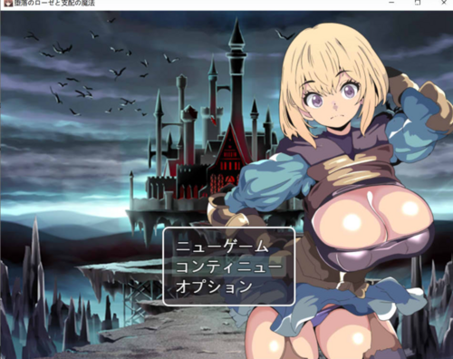 【日式RPG/PC+安卓】 堕落的萝洁与支配的魔法 AI汉化