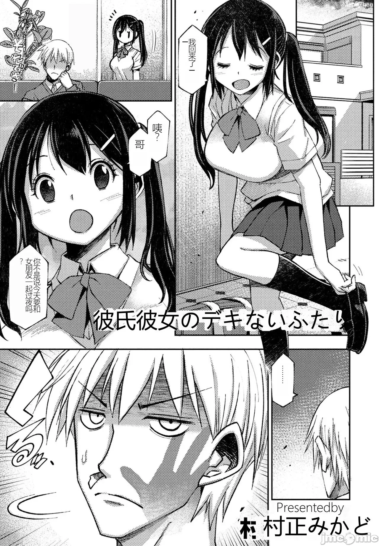 [献忠菩萨AI汉化] [村正みかど] 彼氏彼女のデキないふたり (COMIC ペンギンクラブ2023年1月号)