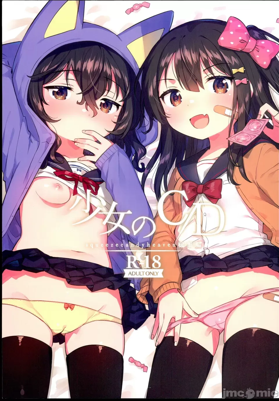 [squeezecandyheaven (いちはや)] 少女のCD (オリジナル) [中国翻译]