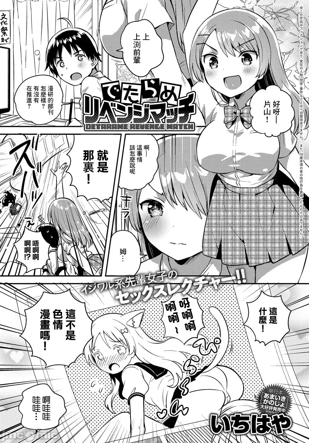 [いちはや] でたらめリベンジマッチ (COMIC アンスリウム 2019年1月号) [中国翻译] [DL版]