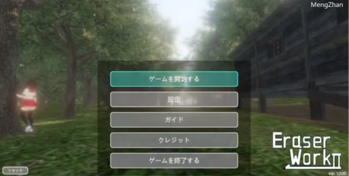 【PC/TPS/3D/大型RPG】EraserWork2 【12.5g】