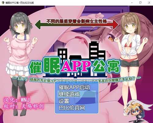 【PC 安卓 催眠  调教  恶堕】催眠APP公寓 V2.0 和邻居见面露胖次是常识吧