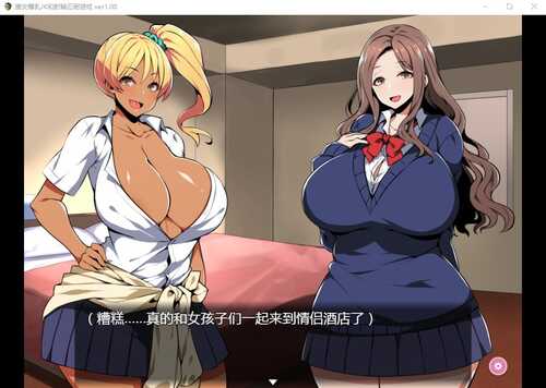 【调教 PC 安卓 NTR 巨乳】援助交际JK酱的忍耐游戏(援交爆OJKと射O我慢ゲーム 我慢できたら生エッチ、できなかったら限界OO!!)-第2张图片-萌站 【调教 PC 安卓 NTR 巨乳】援助交际JK酱的忍耐游戏(援交爆OJKと射O我慢ゲーム 我慢できたら生エッチ、できなかったら限界OO!!)-第2张图片-萌站