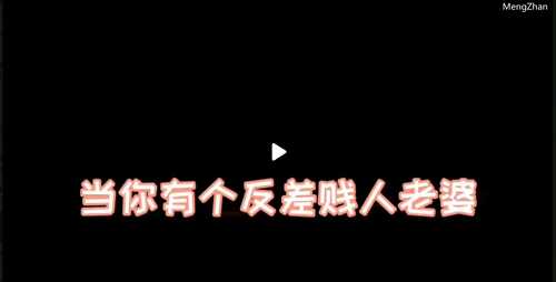 抖音风剪辑绿色小故事{当你有个反差贱人老婆}