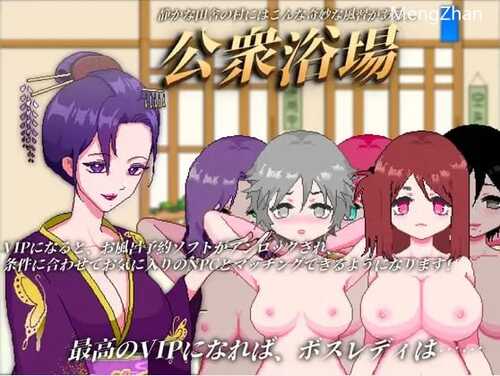 【像素互动SLG/中文/动态】浴室 - 在乡下的公共澡堂，可以轻松与陌生人共浴和交流 官方中文版+存档