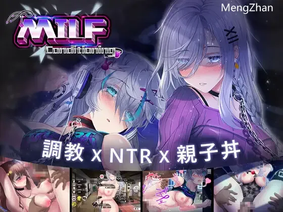 【SLG/DL官中/NTR/人妻】母娘调教【PC/860M】-第3张图片-萌站 【SLG/DL官中/NTR/人妻】母娘调教【PC/860M】-第3张图片-萌站