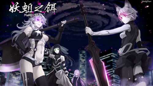 [ADV/重口/血腥警告/汉化/步兵]妖蛆之饵~マゴット ベイツ~汉化版+全CG存档