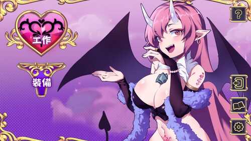 【射击ACT/爆乳巨乳/互动触摸/全动态】 努力工作吧 梦魔酱!【Get To Work, Succubus-Chan!】V1.0 STEAM官中【820MB】