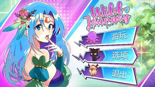 狂野之旅 Wild Journey STEAM官方中文版 夸克
