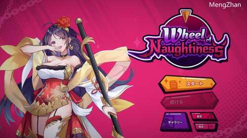 【互动SLG/触摸触碰/全动态】淘气之轮（Wheel Of Naughtiness）Build.10449534 STEAM官中【1.50GB】